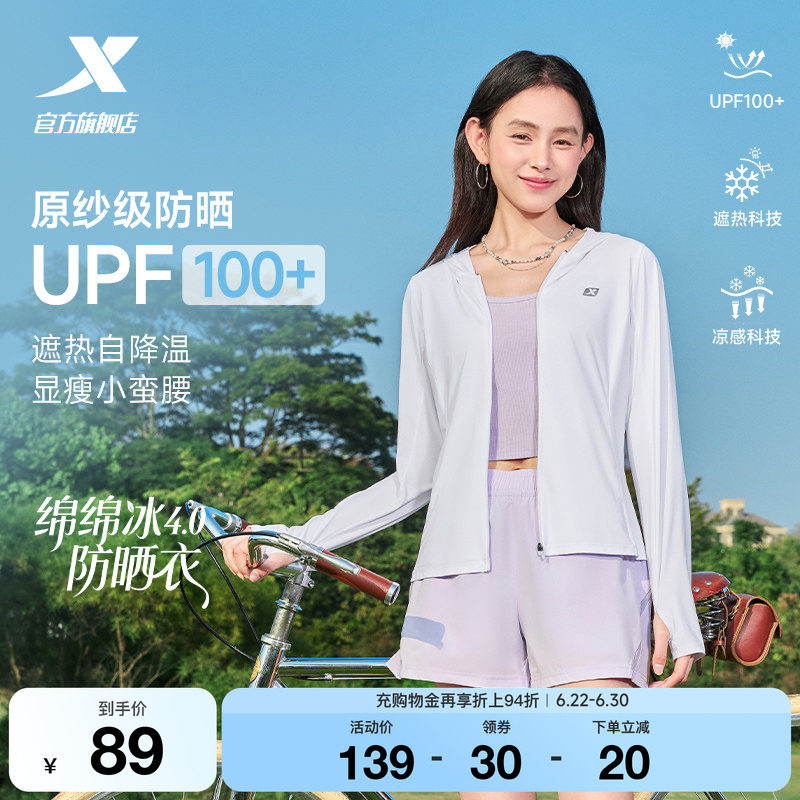 特步绵绵冰4.0防晒衣防紫外线春夏季冰丝透气户外薄款修身防晒服