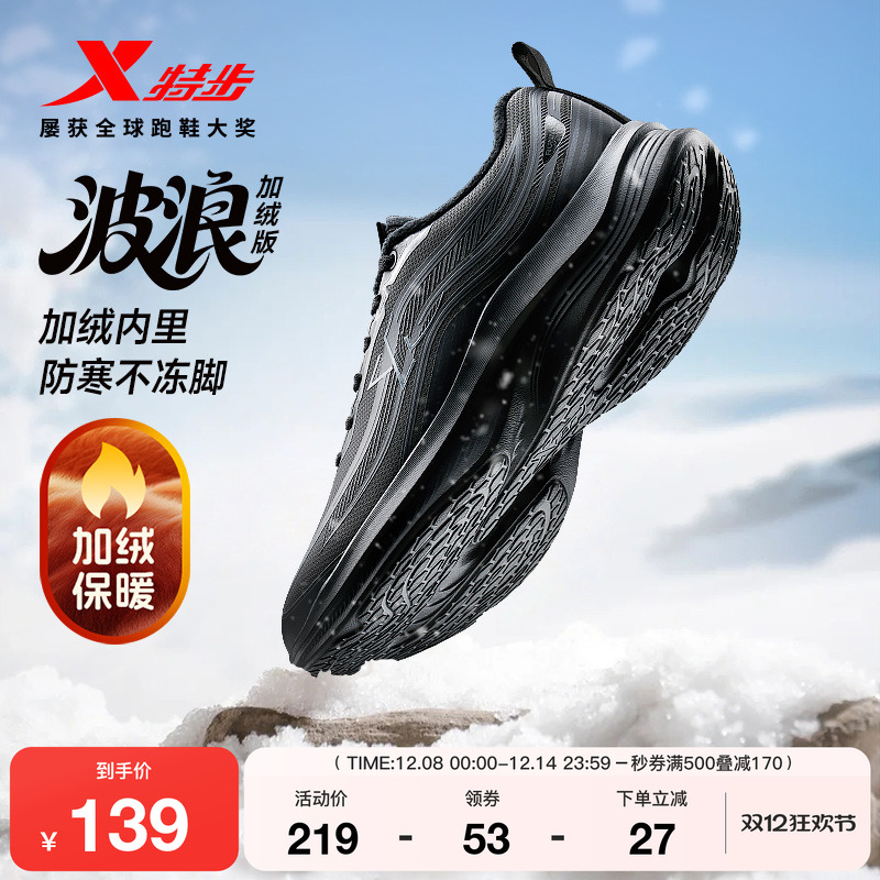 特步波浪棉鞋丨跑步鞋女冬季新款运动鞋皮面加绒保暖减震二棉鞋子