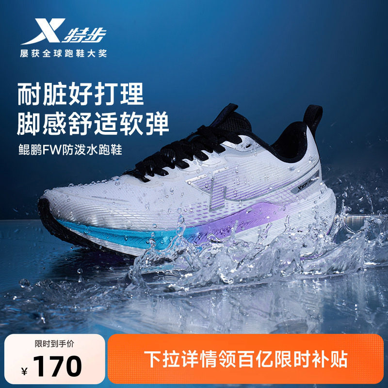 特步鲲鹏FW丨跑步鞋男鞋冬季防泼水皮面跑鞋减震软底轻便运动鞋子