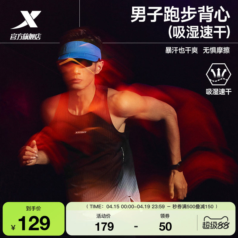 特步两千公里PRO | 背心男2026年夏季2000公里马拉松速干跑步服男