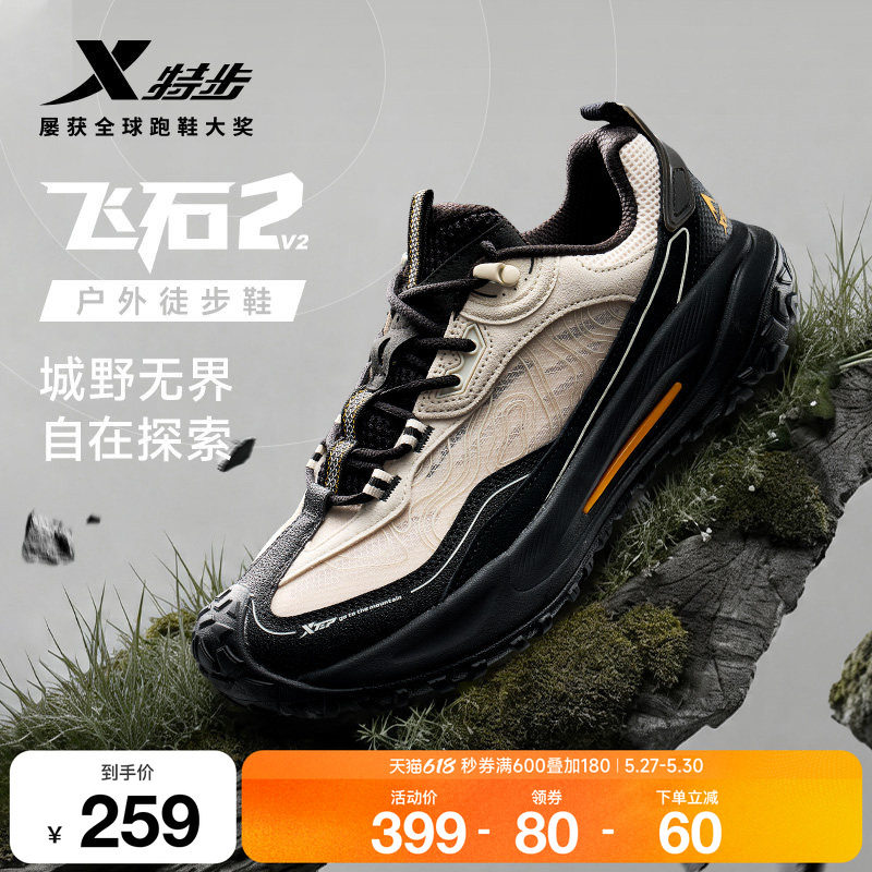 特步飞石2.0v2丨户外男鞋登山徒步鞋透气跑步鞋防滑耐磨运动鞋子