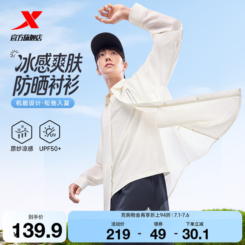 特步羽翼防晒衣男2026年夏季新款薄款外套休闲男装户外运动皮肤衣