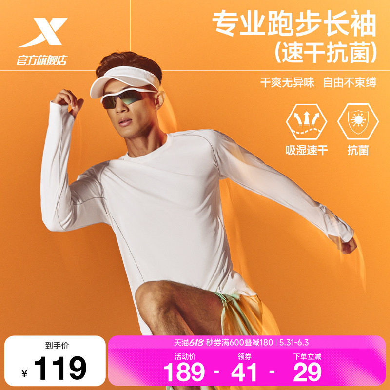 特步两千公里PRO | 长袖男2026年夏季新款2000公里速干跑步上衣