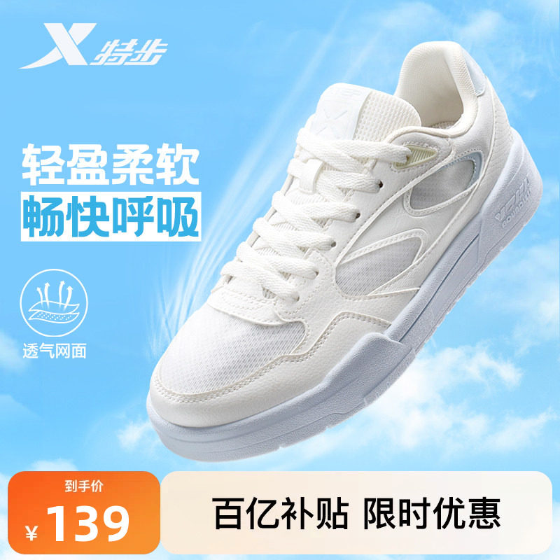 特步轻云2|板鞋女2026夏季休闲鞋运动鞋女鞋网面小白鞋增高女鞋