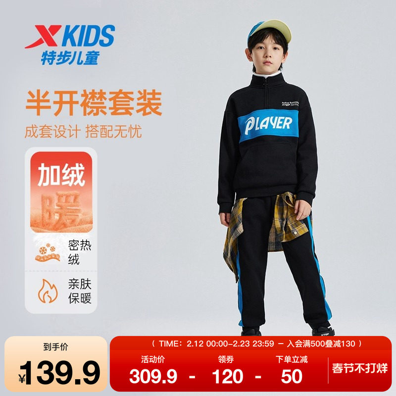 特步童装儿童半开襟套装男童加绒运动服两件套女童春季款卫衣裤子