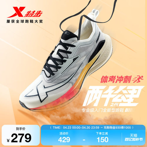 特步两千公里二代情侣跑步鞋耐磨