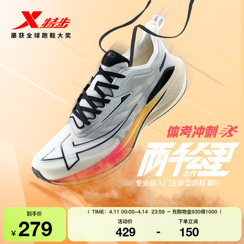 特步两千公里二代情侣跑步鞋耐磨