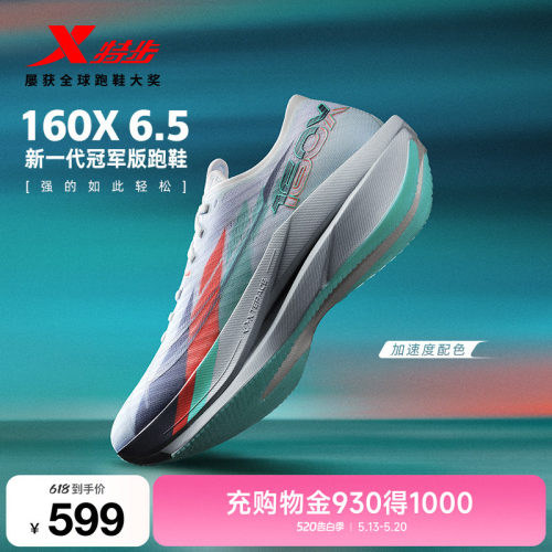 特步160X6.5碳板跑步鞋160X6.0