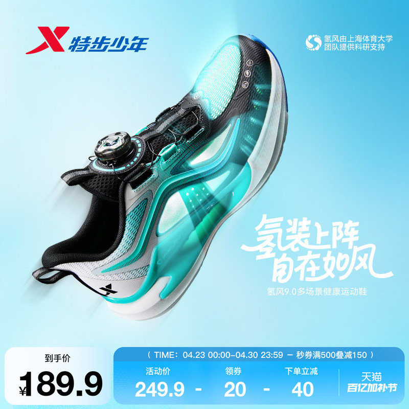 氢风9特步童鞋儿童运动鞋男童2026年春夏季新款透气轻便跑步鞋子