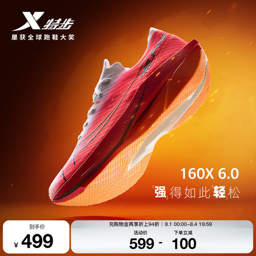特步160X6.0竞速专业跑步鞋男鞋