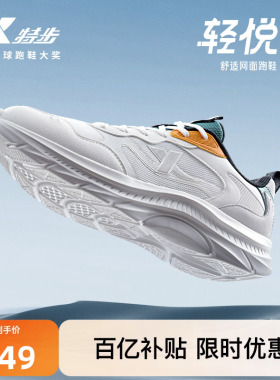 特步轻悦3丨减震轻便跑步鞋男鞋夏季新款透气网面运动鞋软底跑鞋