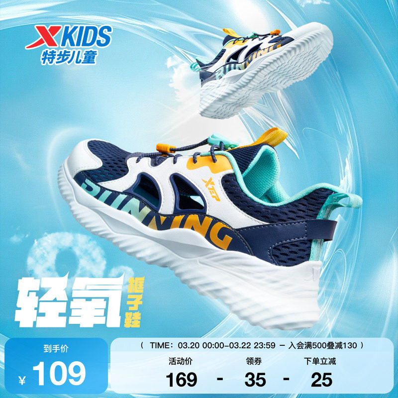 特步童鞋儿童夏季新款大童网面透气男童百搭柔软轻便女童运动鞋子