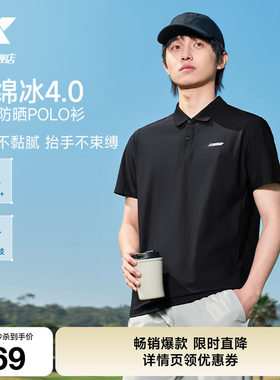 特步防晒POLO衫冰丝短袖T恤男