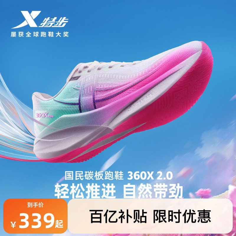 特步360X2.0丨马拉松碳板跑步鞋男鞋冬季运动鞋减震专业训练女