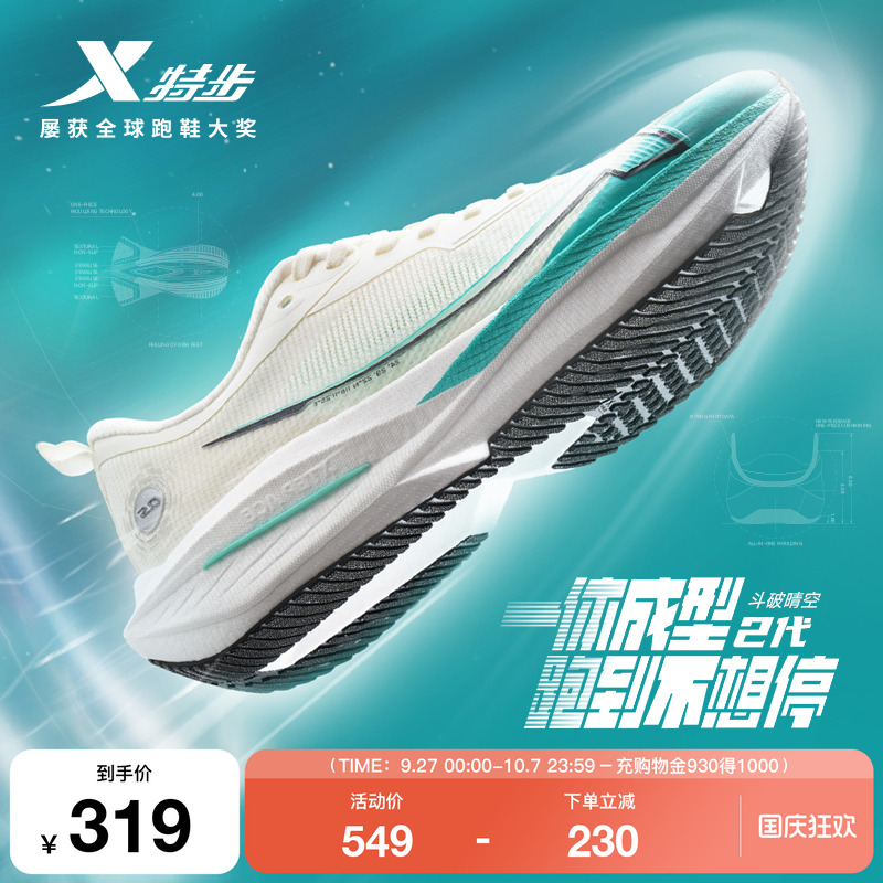 特步一体成型二代情侣跑步鞋竞训