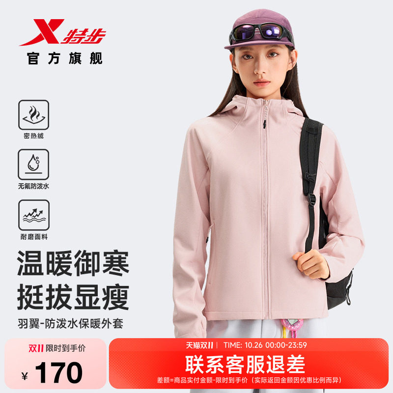 特步羽翼防泼水加绒外套女
