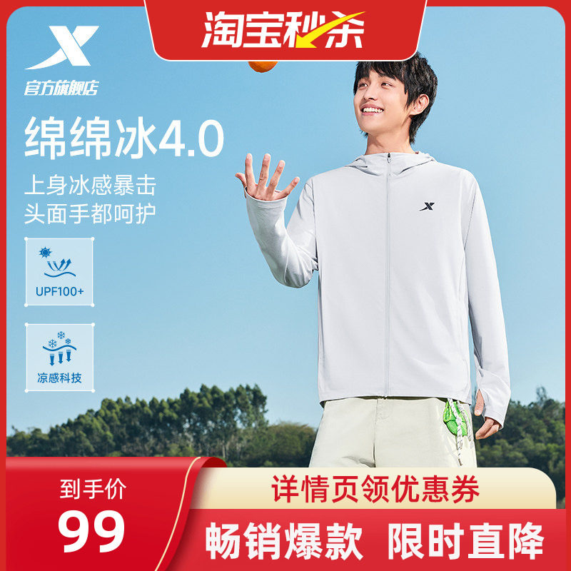 特步绵绵冰4.0|防晒衣男款春夏季新款冰丝外套防紫外线户外骑行服