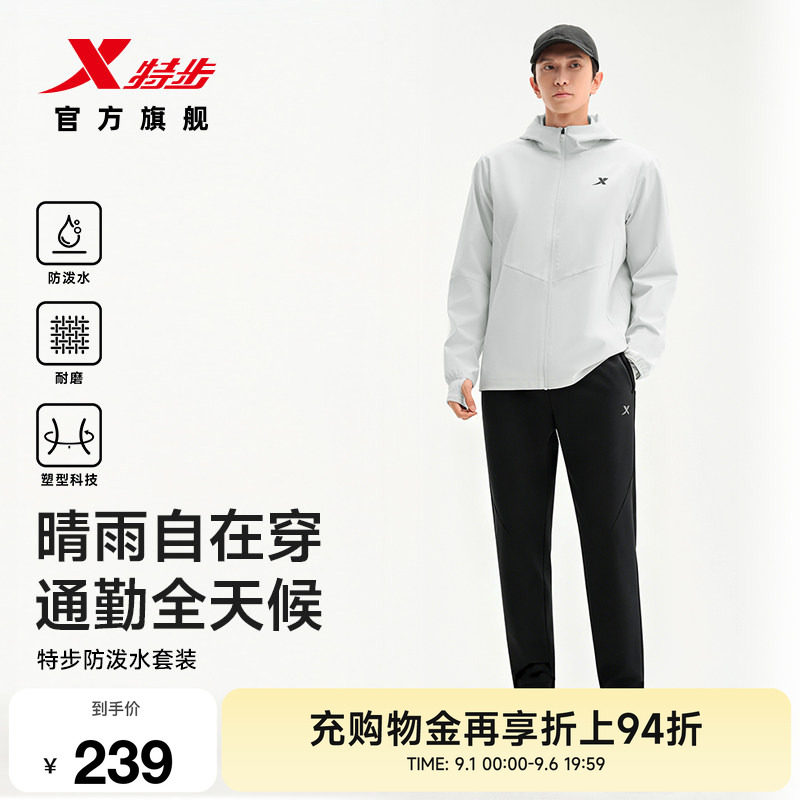 特步防泼水套装男2026年秋冬新款百搭易打理外套运动长裤两件套