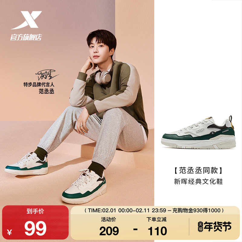 范丞丞同款丨特步新晖板鞋2025冬季新款男鞋百搭休闲鞋潮流运动鞋