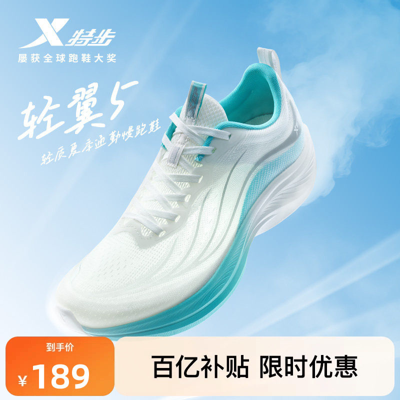 特步轻翼5丨跑步鞋男夏季新款透气网面减震运动鞋子体育软底跑鞋