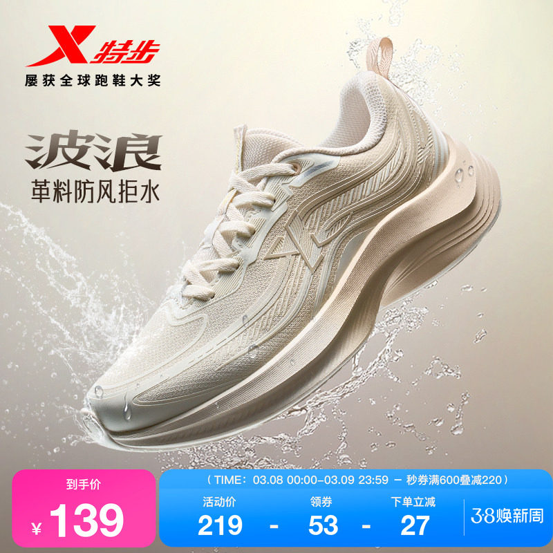 特步波浪鞋丨跑步鞋女夏季新款减震运动鞋皮面防泼水软底休闲跑鞋