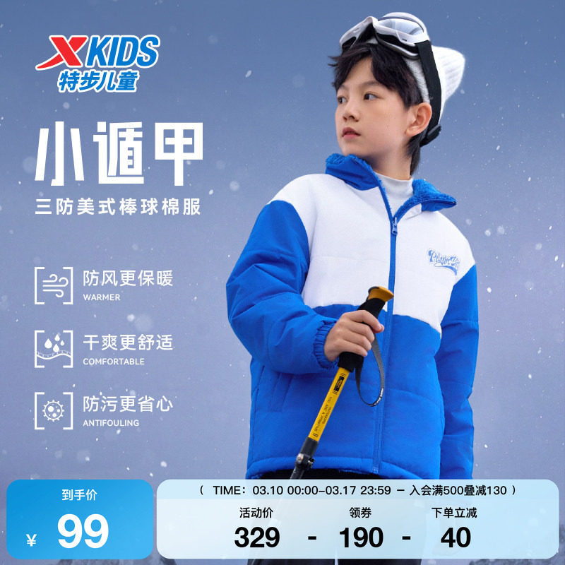 特步童装男童秋冬季款两面穿立领外套儿童保暖棉服中大童三防衣服