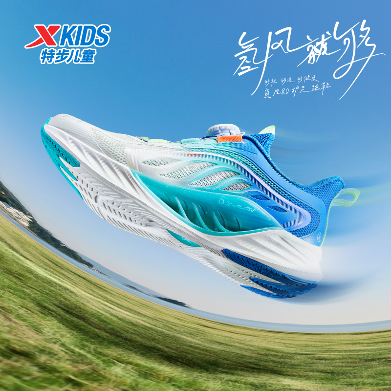 【氢风8.0护足跑鞋】特步童鞋男童运动鞋官方网面透气儿童跑步鞋