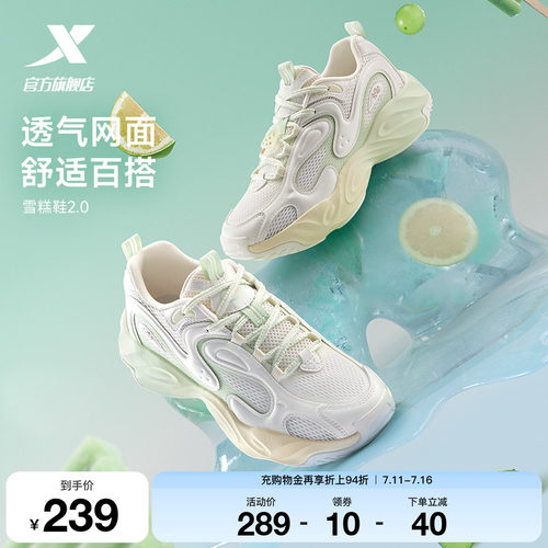 特步雪糕鞋2丨休闲鞋女鞋夏季网面透气百搭厚底运动鞋复古老爹鞋