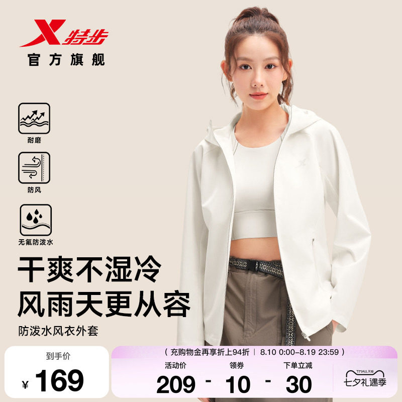 特步防泼水外套2026新款女软壳冲锋修身防风运动服夹克风衣女