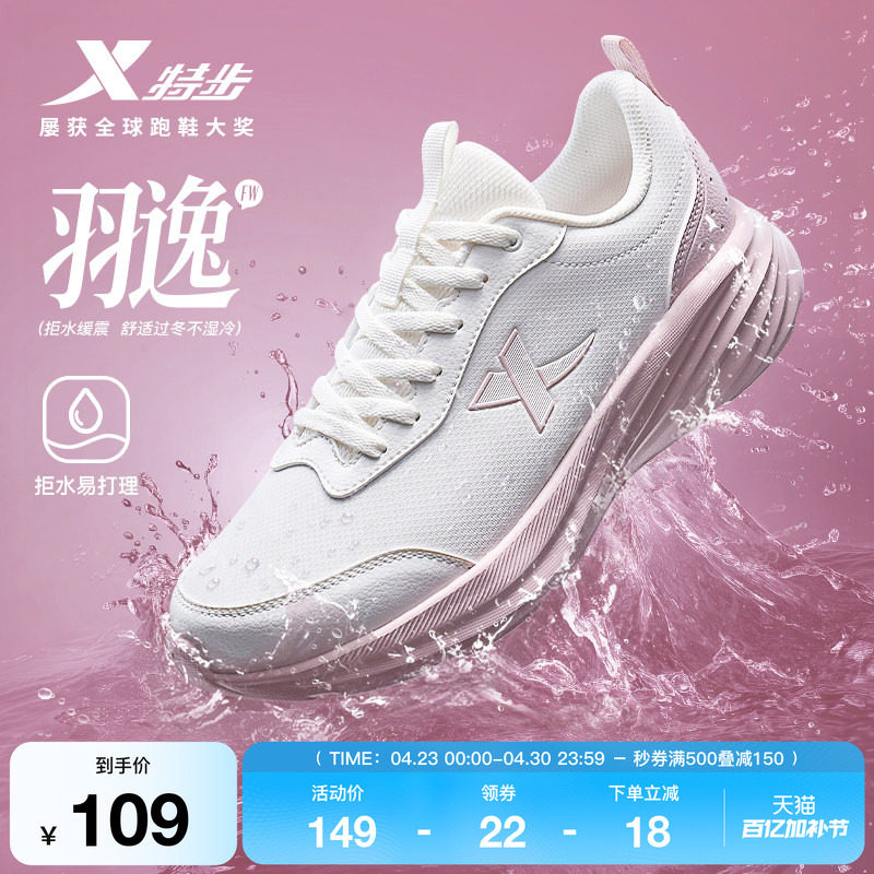 特步羽逸FW丨跑步鞋女夏季新款运动鞋皮面防泼水减震跑鞋休闲鞋子