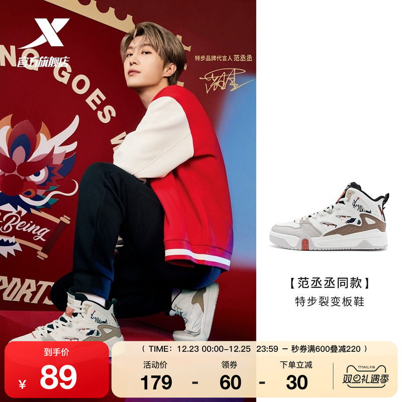 范丞丞同款|特步裂变板鞋新年休闲鞋运动鞋男鞋高帮保暖情侣百搭