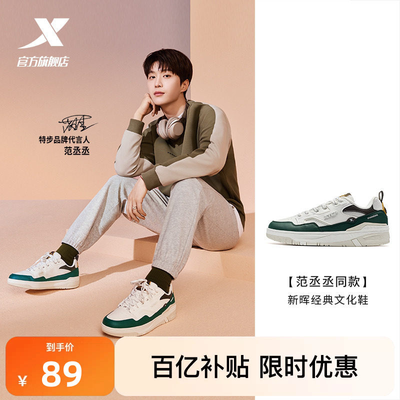 范丞丞同款丨特步新晖板鞋2026春季男鞋休闲鞋潮流皮面保暖运动鞋