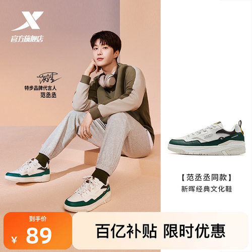 范丞丞同款丨特步新晖板鞋2026夏季男鞋休闲鞋潮流皮面低帮运动鞋