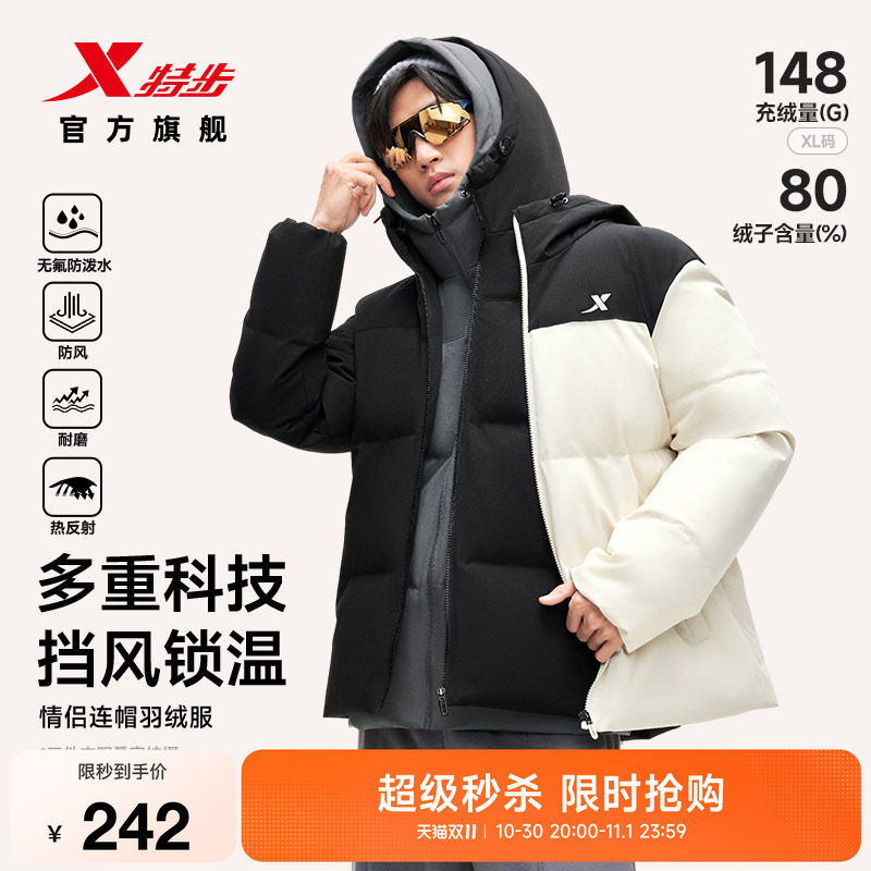特步连帽羽绒服情侣防风外套男