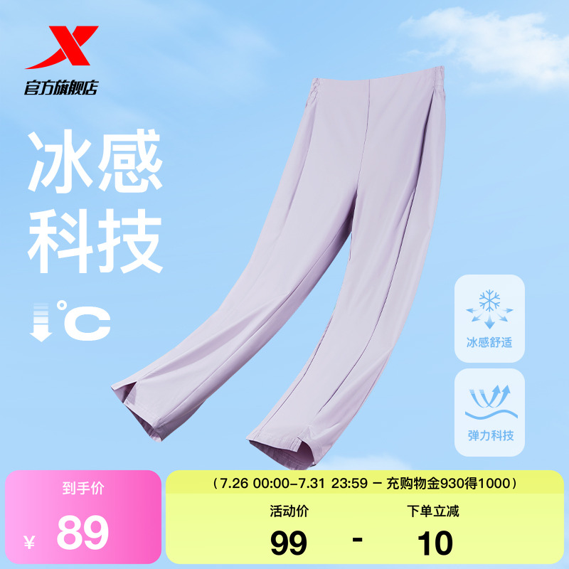 特步小C裤|2025凉感易打理运动裤女春秋抗菌防晒冰丝通勤女长裤