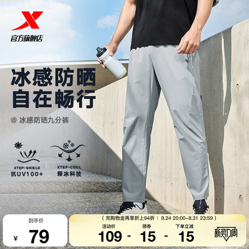 特步户外防晒冰丝运动裤