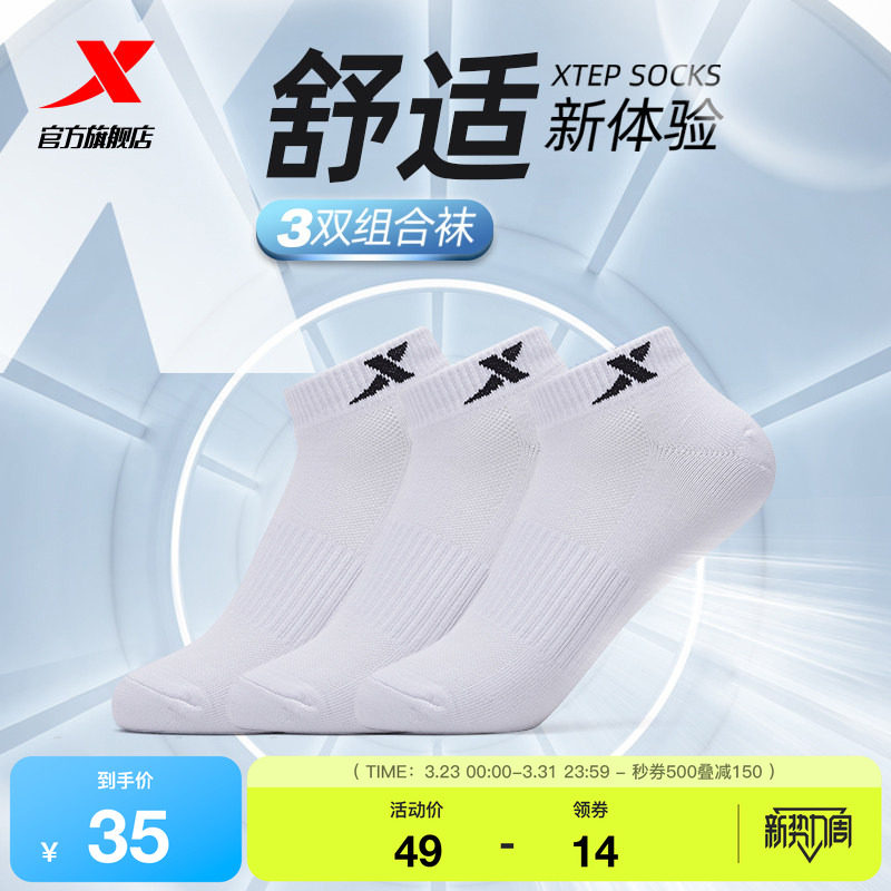 3双装特步官方跑步袜男式跳绳户外登山女袜短袜吸湿排汗袜船袜子