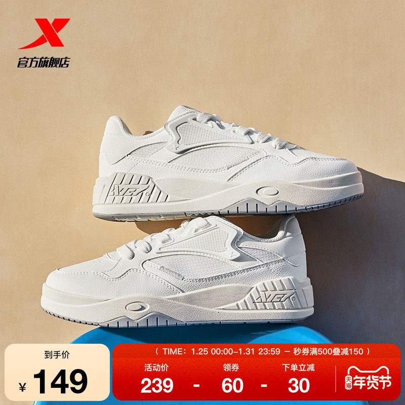 特步皓白2.0|板鞋情侣休闲鞋2025冬季新款平底男鞋运动鞋革网女鞋,运动鞋new,板鞋,淘宝优惠券,粉丝福利购,淘宝优惠卷