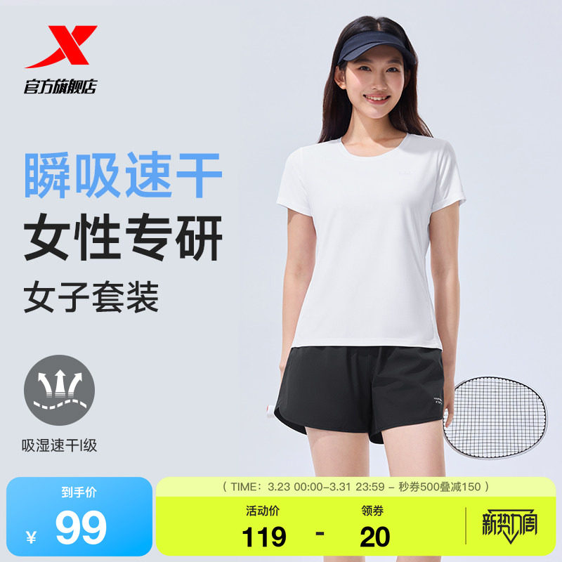 特步速干运动套装女款春季新款冰丝速干羽毛球短袖t恤短裤两件套