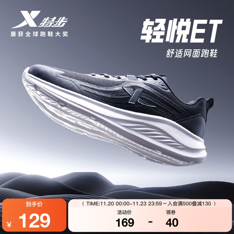 特步轻悦ET丨跑鞋男鞋秋冬舒适黑色网面跑步鞋休闲鞋减震运动鞋子
