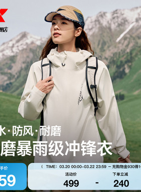 特步羽翼1代TD冲锋衣男女同款户外防泼水耐磨登山服情侣防风外套