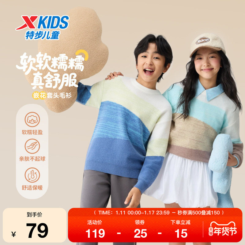 特步童装冬季新款儿童运动上衣男女同款小中大童软糯轻盈保暖毛衫