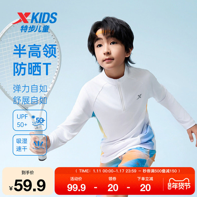 特步童装夏季款儿童半开襟防晒T恤中大童透气速干男童长袖针织衫