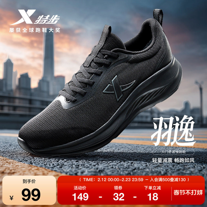 特步羽逸丨运动鞋男鞋秋季新款透气网面户外轻便休闲减震跑步鞋子