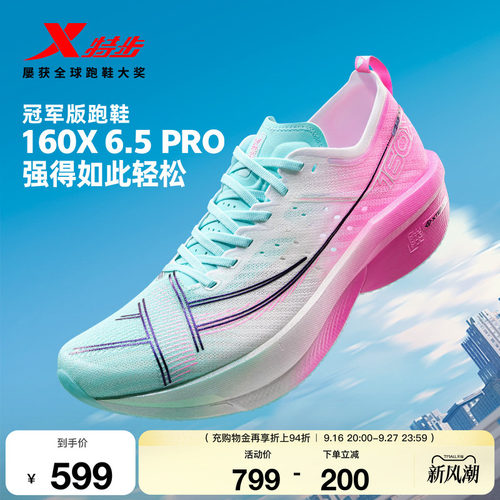 特步160X6.5PRO跑步鞋160X6.5PRO