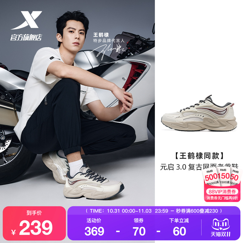 王鹤棣同款丨特步元启3.0休闲鞋男鞋秋轻便网面正品运动鞋老爹鞋