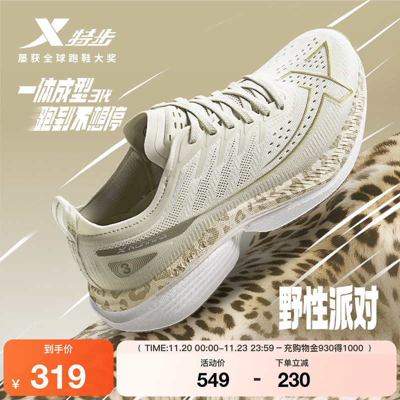 特步一体成型三代跑鞋竞训运动鞋