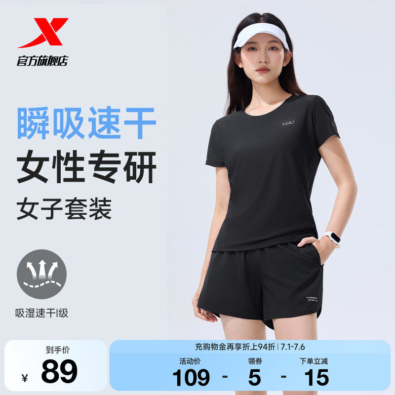 特步冰丝速干运动套装
