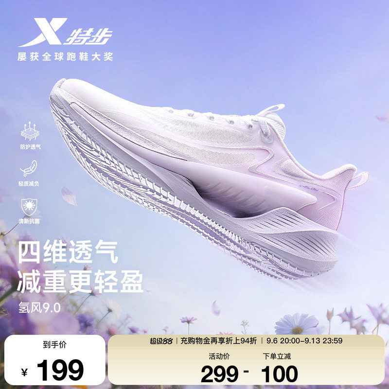 特步氢风9跑鞋女鞋网面透气图片