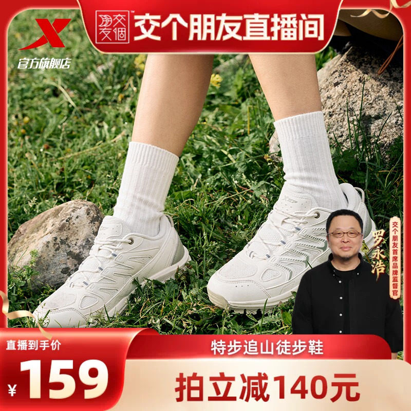 特步追山丨徒步鞋女鞋新款户外耐磨登山鞋抓地防滑男鞋越野跑步鞋
